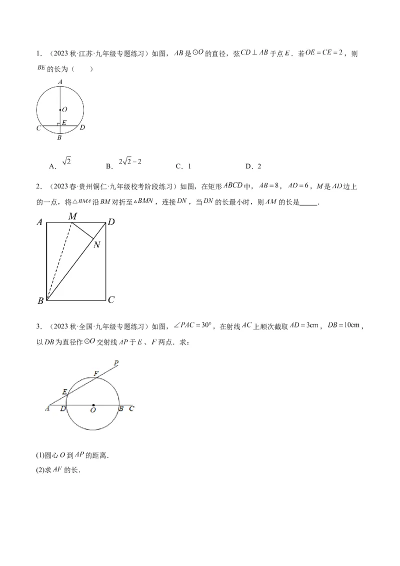 专题15圆重难点题型专训（十大题型）（学生版）_人教版数学九年级上册_版本二_九年级数学上册（人教版）_重难点专题提升-V7_2024版