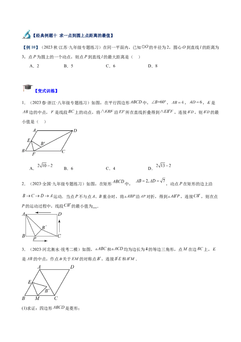 专题15圆重难点题型专训（十大题型）（学生版）_人教版数学九年级上册_版本二_九年级数学上册（人教版）_重难点专题提升-V7_2024版
