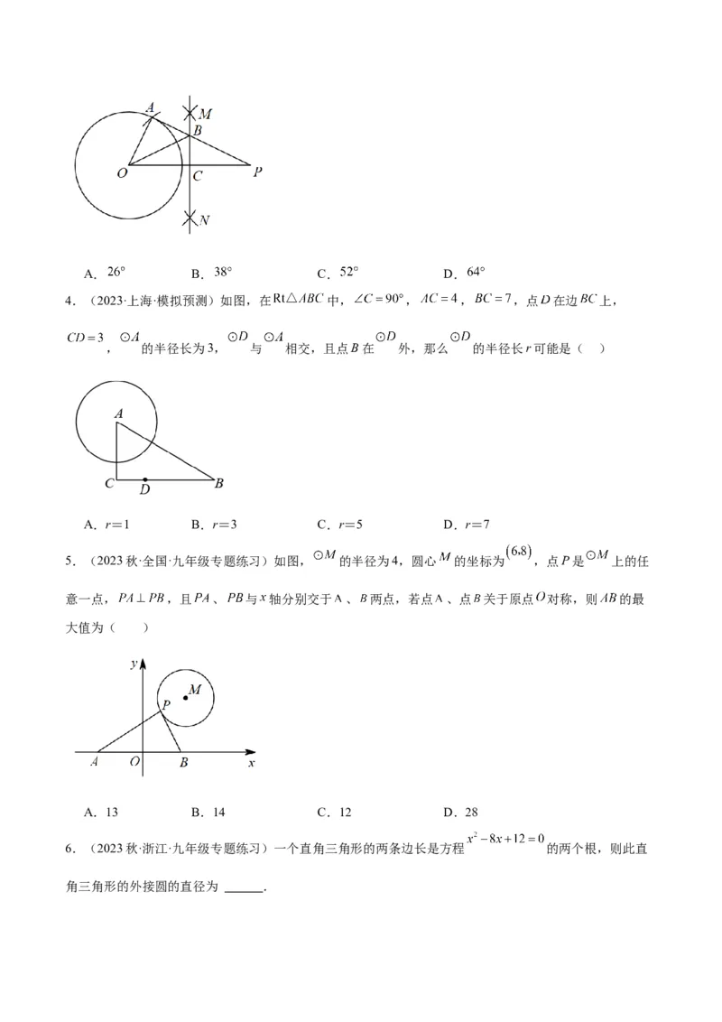 专题15圆重难点题型专训（十大题型）（学生版）_人教版数学九年级上册_版本二_九年级数学上册（人教版）_重难点专题提升-V7_2024版