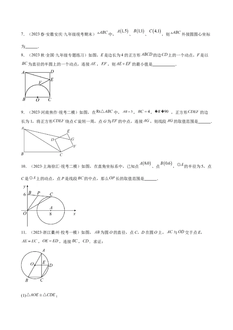 专题15圆重难点题型专训（十大题型）（学生版）_人教版数学九年级上册_版本二_九年级数学上册（人教版）_重难点专题提升-V7_2024版