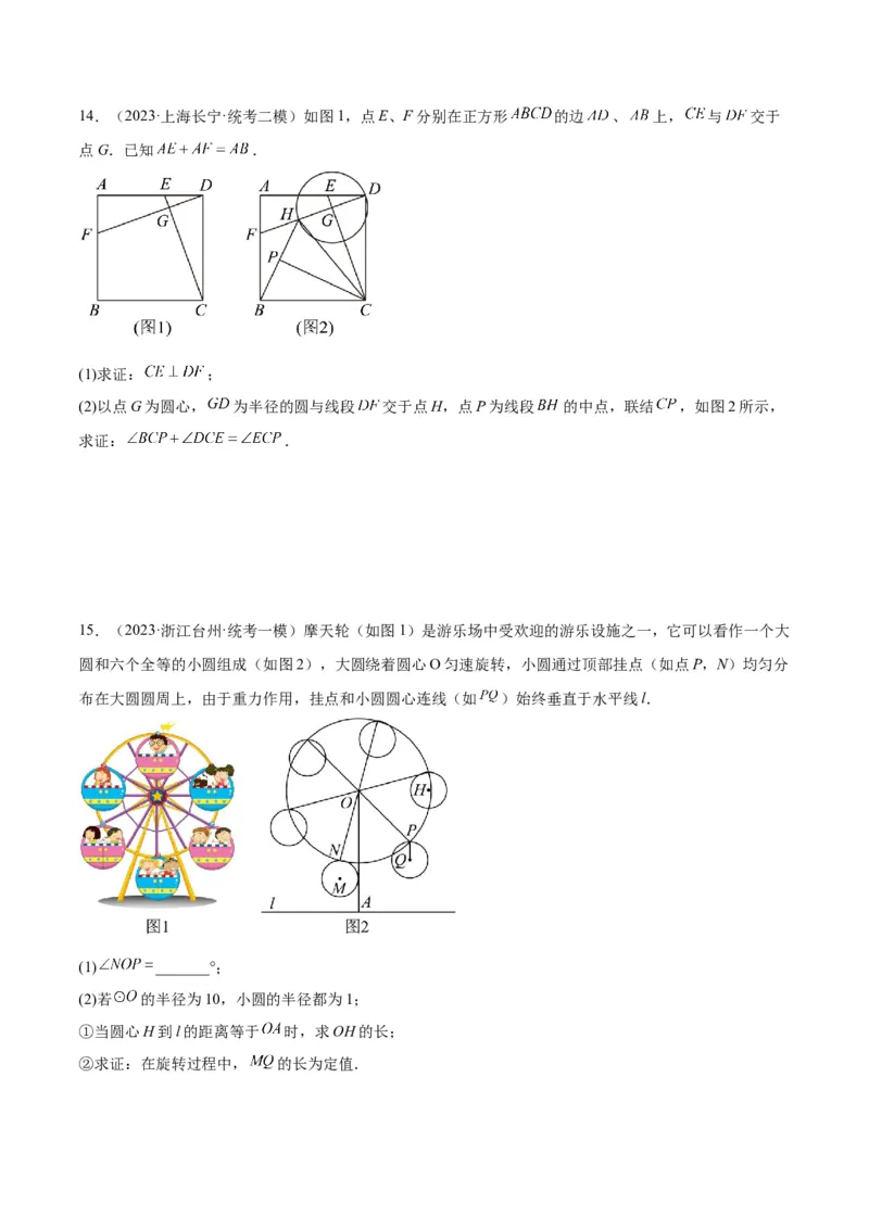 专题15圆重难点题型专训（十大题型）（学生版）_人教版数学九年级上册_版本二_九年级数学上册（人教版）_重难点专题提升-V7_2024版
