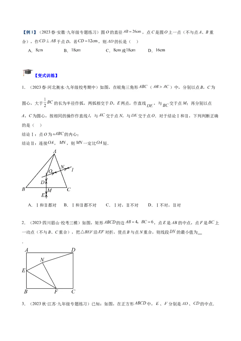 专题15圆重难点题型专训（十大题型）（学生版）_人教版数学九年级上册_版本二_九年级数学上册（人教版）_重难点专题提升-V7_2024版