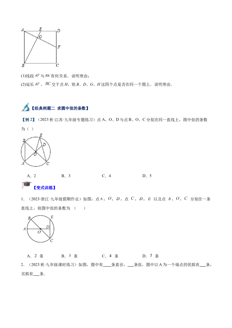 专题15圆重难点题型专训（十大题型）（学生版）_人教版数学九年级上册_版本二_九年级数学上册（人教版）_重难点专题提升-V7_2024版