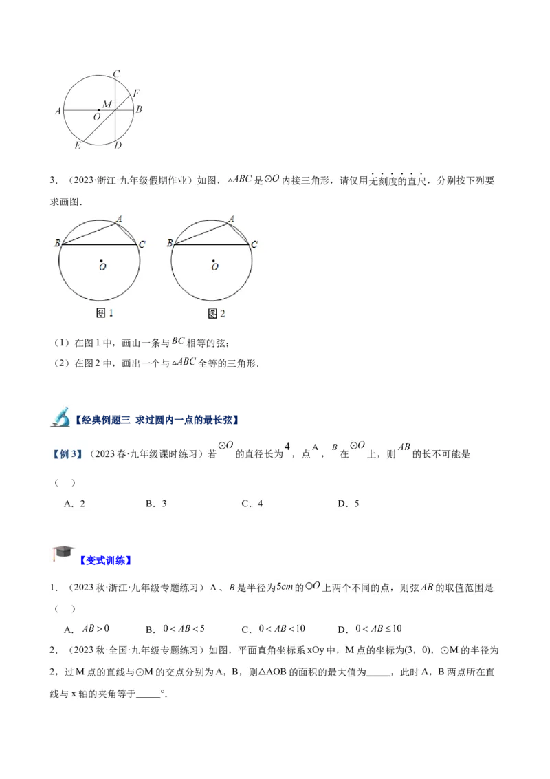 专题15圆重难点题型专训（十大题型）（学生版）_人教版数学九年级上册_版本二_九年级数学上册（人教版）_重难点专题提升-V7_2024版