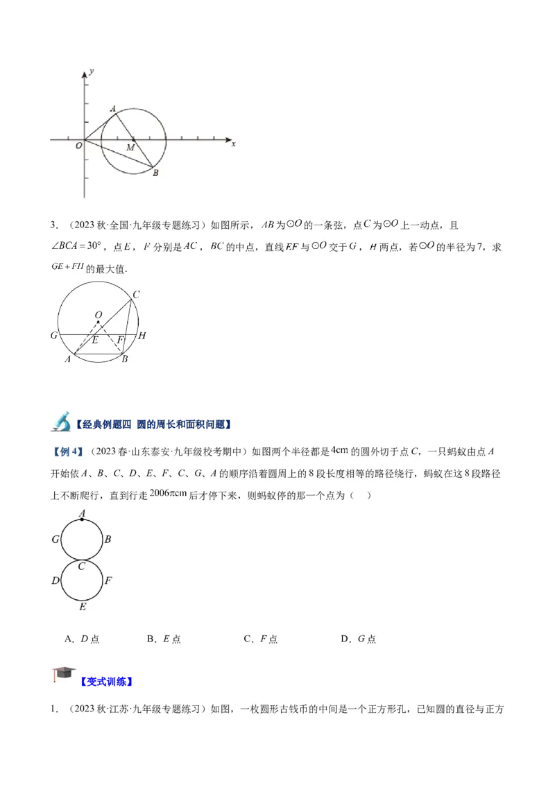 专题15圆重难点题型专训（十大题型）（学生版）_人教版数学九年级上册_版本二_九年级数学上册（人教版）_重难点专题提升-V7_2024版