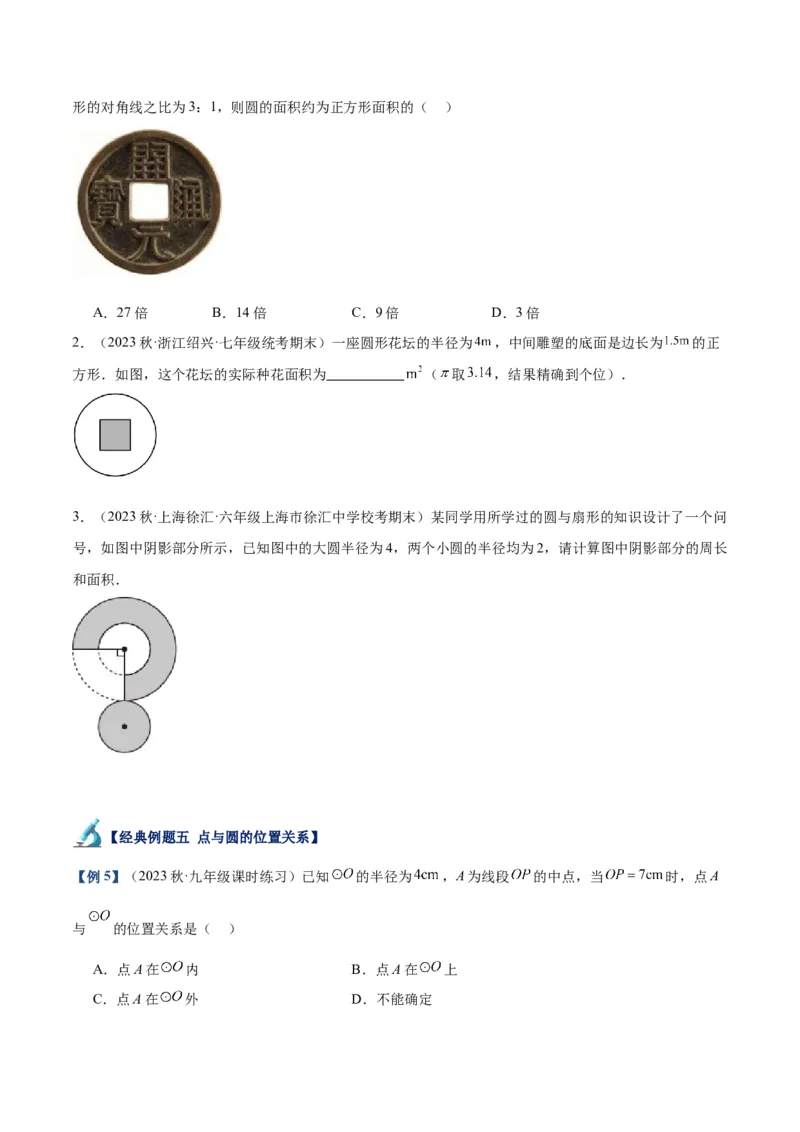专题15圆重难点题型专训（十大题型）（学生版）_人教版数学九年级上册_版本二_九年级数学上册（人教版）_重难点专题提升-V7_2024版