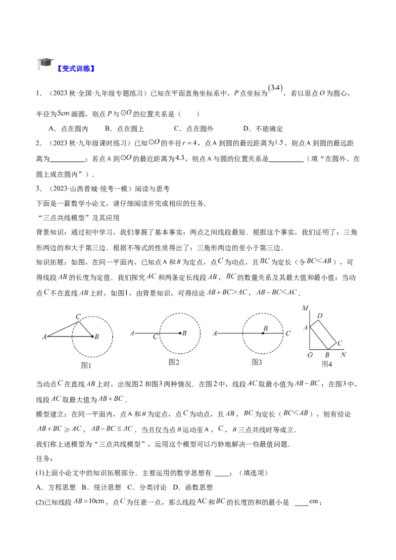 专题15圆重难点题型专训（十大题型）（学生版）_人教版数学九年级上册_版本二_九年级数学上册（人教版）_重难点专题提升-V7_2024版