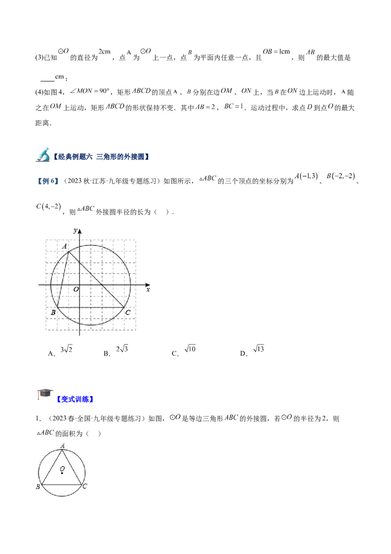 专题15圆重难点题型专训（十大题型）（学生版）_人教版数学九年级上册_版本二_九年级数学上册（人教版）_重难点专题提升-V7_2024版