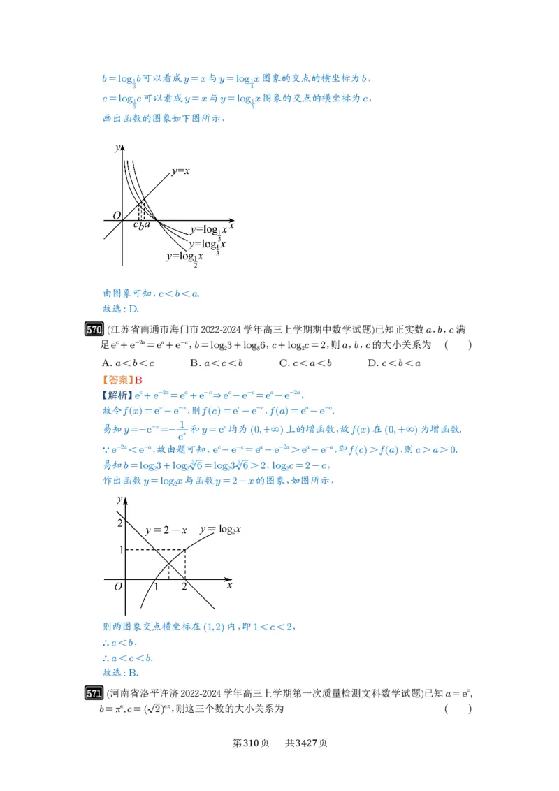 第17讲幂指对比较大小_高中三年全科资料_高考数学《必刷5000题》2025版_2025高考数学必刷5000题（解析版分章节PDF）