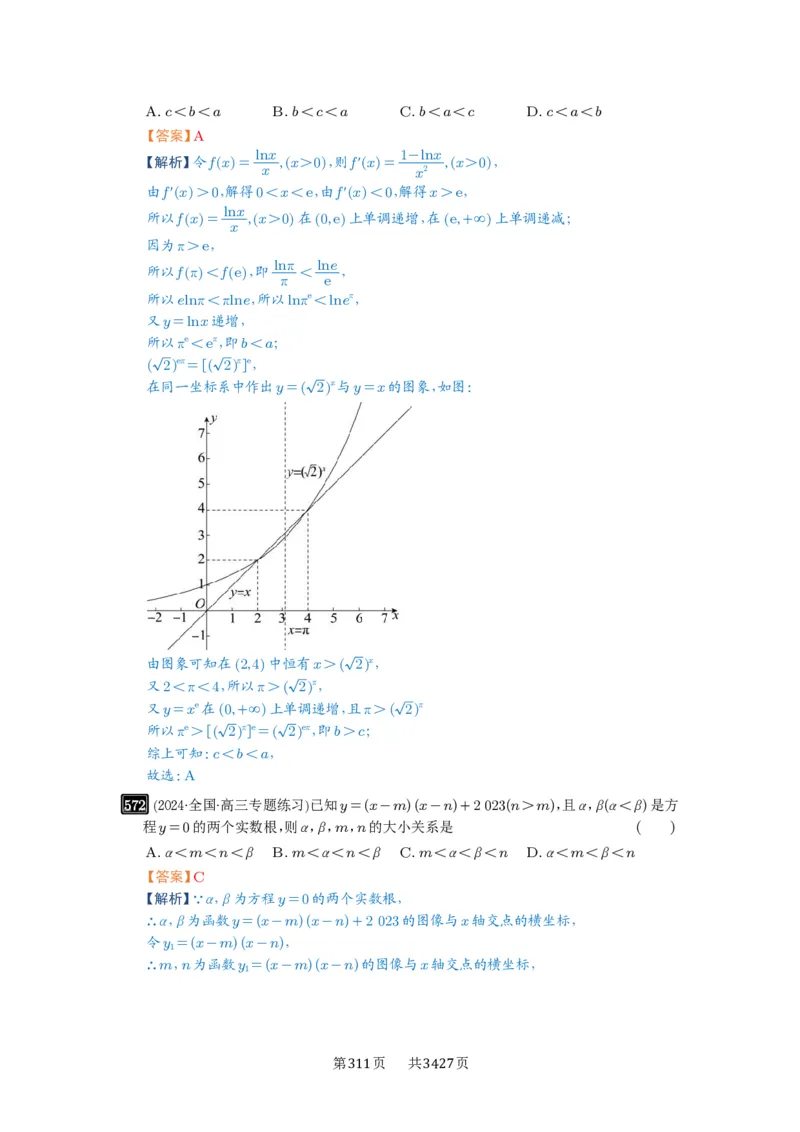第17讲幂指对比较大小_高中三年全科资料_高考数学《必刷5000题》2025版_2025高考数学必刷5000题（解析版分章节PDF）