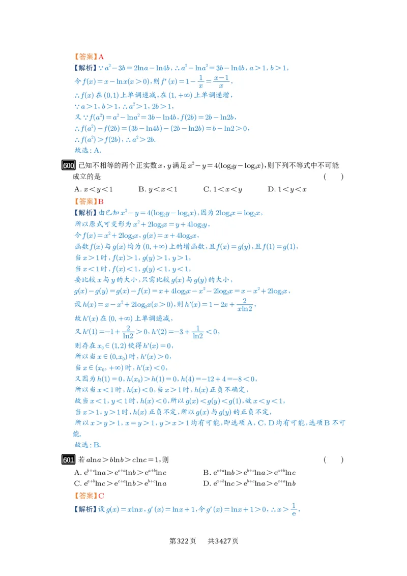 第17讲幂指对比较大小_高中三年全科资料_高考数学《必刷5000题》2025版_2025高考数学必刷5000题（解析版分章节PDF）