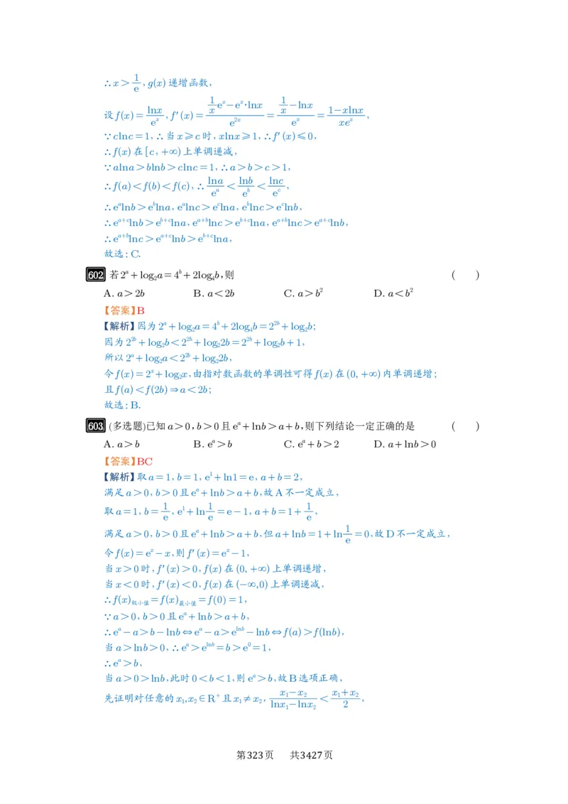 第17讲幂指对比较大小_高中三年全科资料_高考数学《必刷5000题》2025版_2025高考数学必刷5000题（解析版分章节PDF）