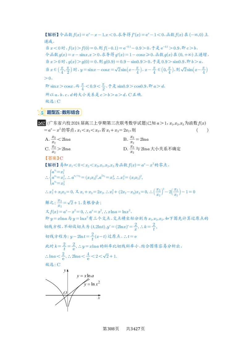 第17讲幂指对比较大小_高中三年全科资料_高考数学《必刷5000题》2025版_2025高考数学必刷5000题（解析版分章节PDF）