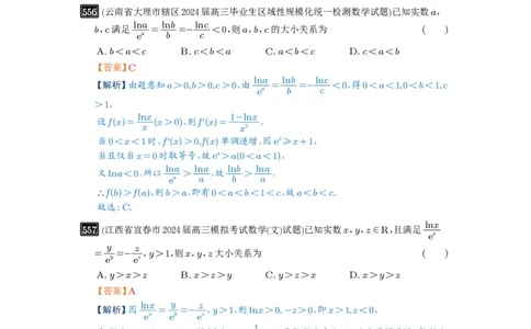 第17讲幂指对比较大小_高中三年全科资料_高考数学《必刷5000题》2025版_2025高考数学必刷5000题（解析版分章节PDF）
