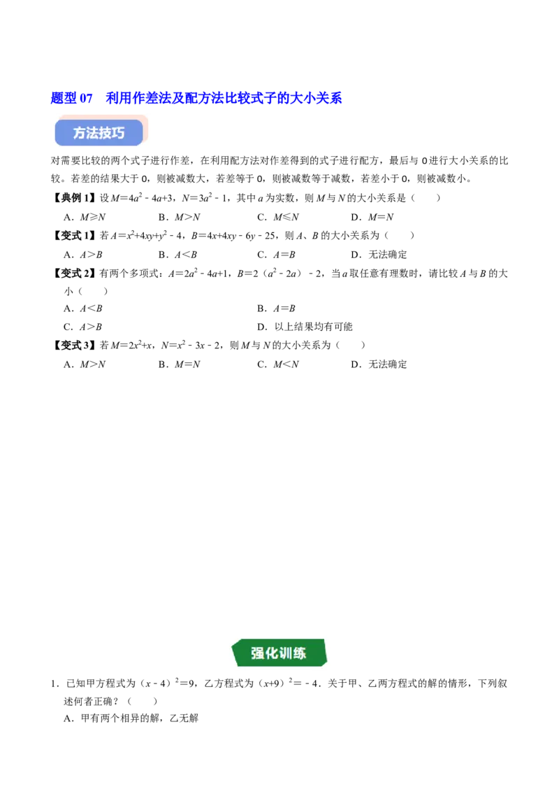 专题21.2解一元二次方程-配方法（高效培优讲义）（学生版）_人教版数学九年级上册_版本二_九年级数学上册（人教版）_同步讲义-U18_2026版