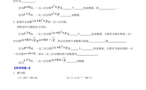 专题21.2解一元二次方程-配方法（高效培优讲义）（学生版）_人教版数学九年级上册_版本二_九年级数学上册（人教版）_同步讲义-U18_2026版