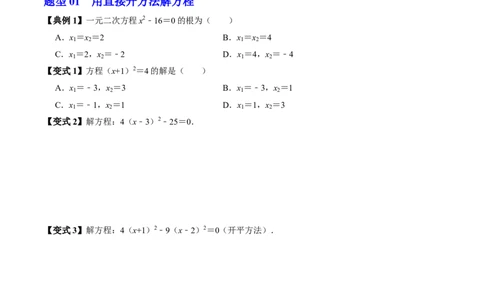 专题21.2解一元二次方程-配方法（高效培优讲义）（学生版）_人教版数学九年级上册_版本二_九年级数学上册（人教版）_同步讲义-U18_2026版