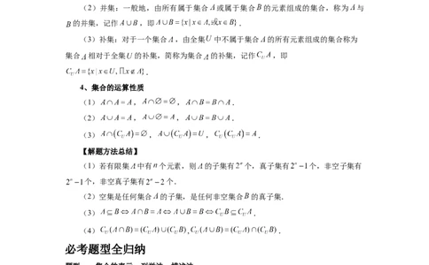 第01讲集合（学生版）_高中三年全科资料_高考数学《必刷5000题》2025版_2025高考数学必刷5000题（分章节WORD）