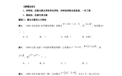 第01讲集合（学生版）_高中三年全科资料_高考数学《必刷5000题》2025版_2025高考数学必刷5000题（分章节WORD）