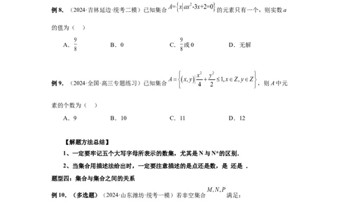 第01讲集合（学生版）_高中三年全科资料_高考数学《必刷5000题》2025版_2025高考数学必刷5000题（分章节WORD）