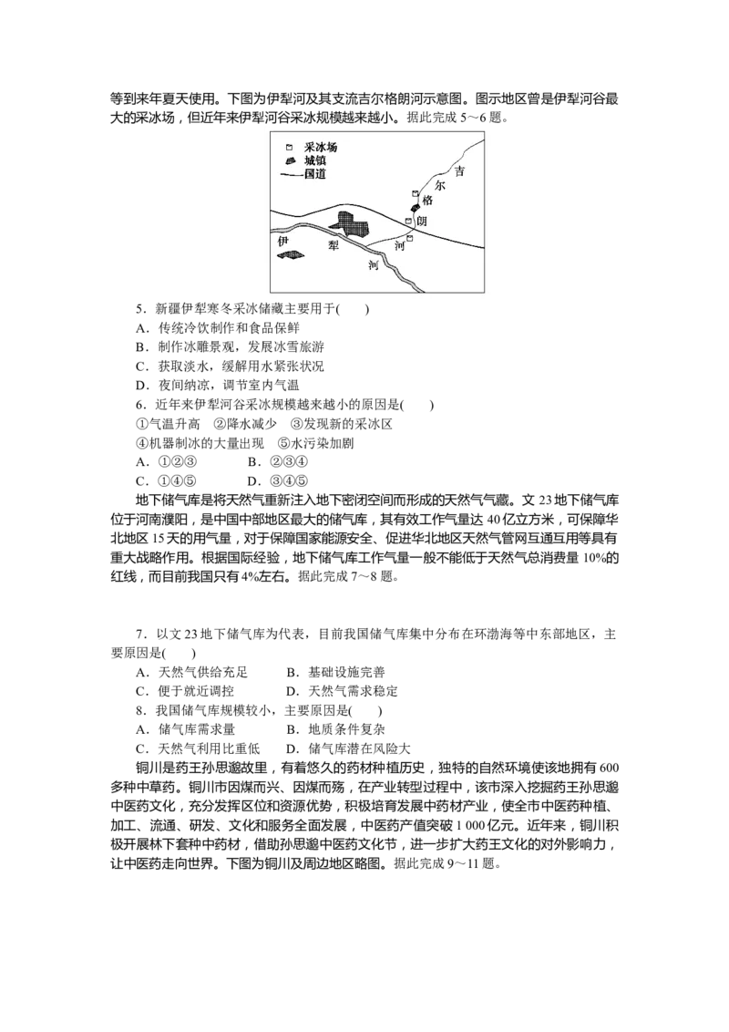 章末检测(二)_高中三年全科资料_高中_高中地理《课时作业》Word版(1)_人教版_地理&middot;选择性必修2&middot;区域发展&middot;RJ_地理&middot;选择性必修2&middot;区域发展&middot;RJ_课后检测