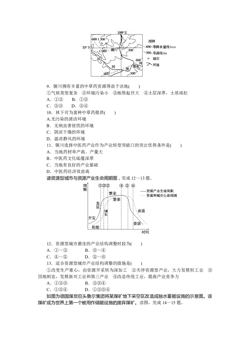 章末检测(二)_高中三年全科资料_高中_高中地理《课时作业》Word版(1)_人教版_地理&middot;选择性必修2&middot;区域发展&middot;RJ_地理&middot;选择性必修2&middot;区域发展&middot;RJ_课后检测