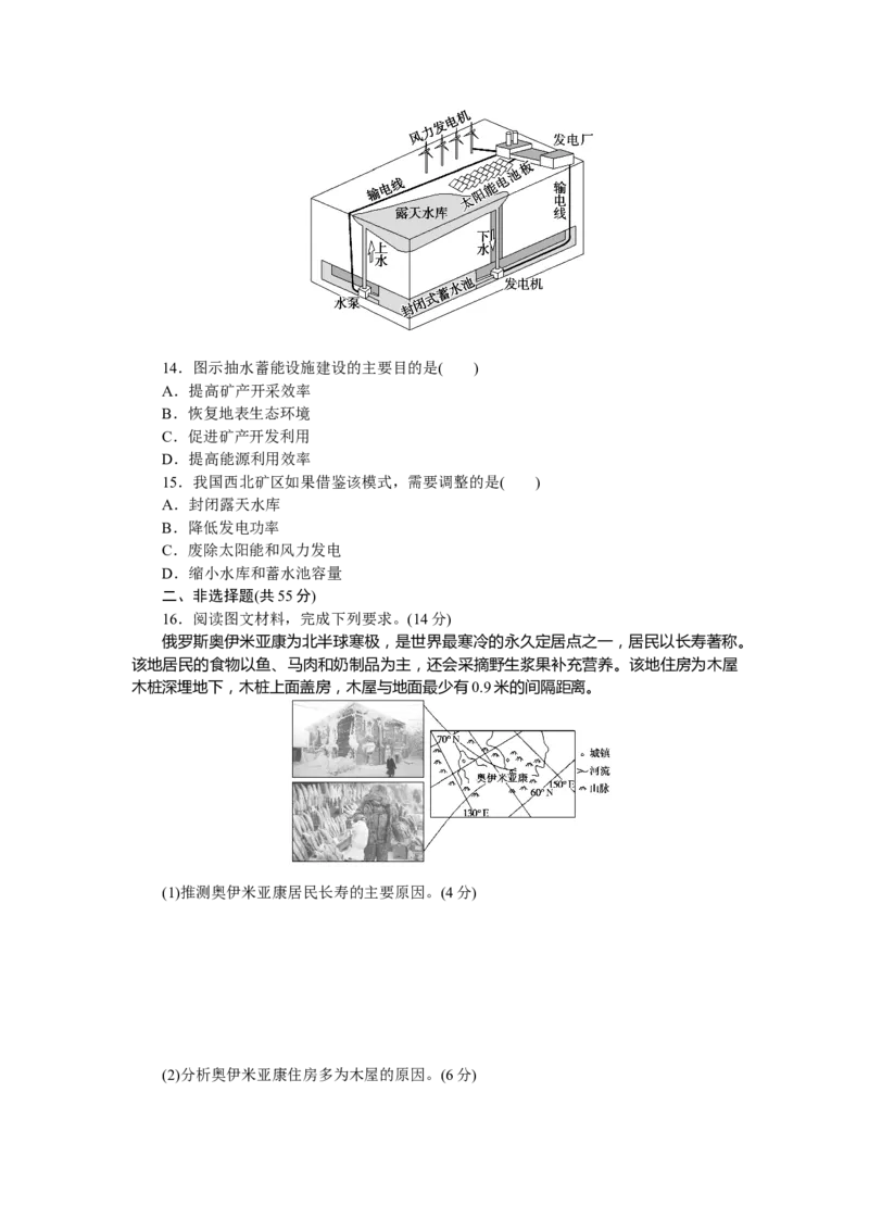 章末检测(二)_高中三年全科资料_高中_高中地理《课时作业》Word版(1)_人教版_地理&middot;选择性必修2&middot;区域发展&middot;RJ_地理&middot;选择性必修2&middot;区域发展&middot;RJ_课后检测