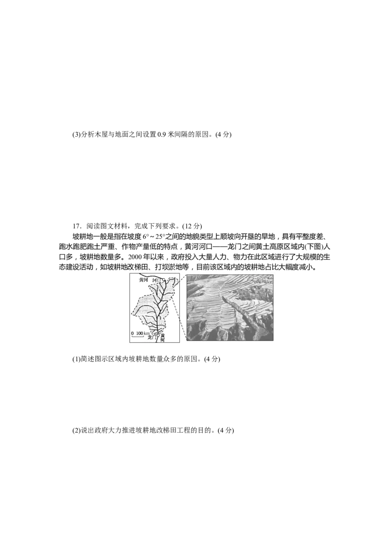 章末检测(二)_高中三年全科资料_高中_高中地理《课时作业》Word版(1)_人教版_地理&middot;选择性必修2&middot;区域发展&middot;RJ_地理&middot;选择性必修2&middot;区域发展&middot;RJ_课后检测