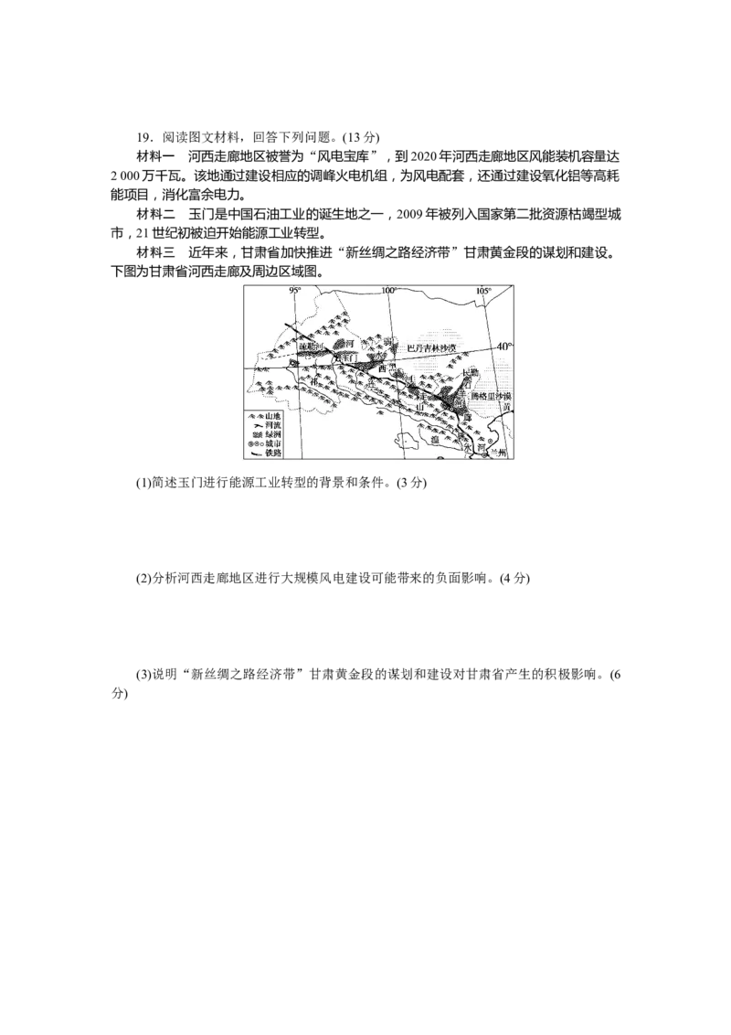 章末检测(二)_高中三年全科资料_高中_高中地理《课时作业》Word版(1)_人教版_地理&middot;选择性必修2&middot;区域发展&middot;RJ_地理&middot;选择性必修2&middot;区域发展&middot;RJ_课后检测
