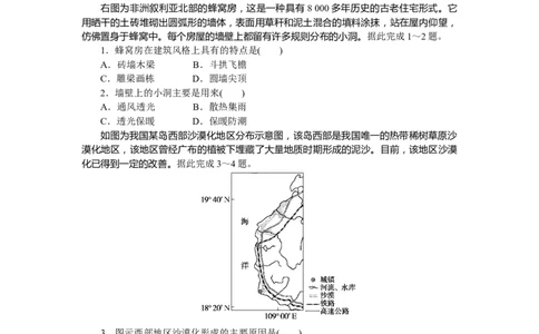 章末检测(二)_高中三年全科资料_高中_高中地理《课时作业》Word版(1)_人教版_地理&middot;选择性必修2&middot;区域发展&middot;RJ_地理&middot;选择性必修2&middot;区域发展&middot;RJ_课后检测