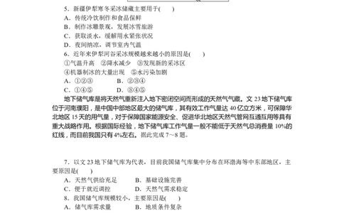 章末检测(二)_高中三年全科资料_高中_高中地理《课时作业》Word版(1)_人教版_地理&middot;选择性必修2&middot;区域发展&middot;RJ_地理&middot;选择性必修2&middot;区域发展&middot;RJ_课后检测