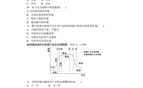 章末检测(二)_高中三年全科资料_高中_高中地理《课时作业》Word版(1)_人教版_地理&middot;选择性必修2&middot;区域发展&middot;RJ_地理&middot;选择性必修2&middot;区域发展&middot;RJ_课后检测