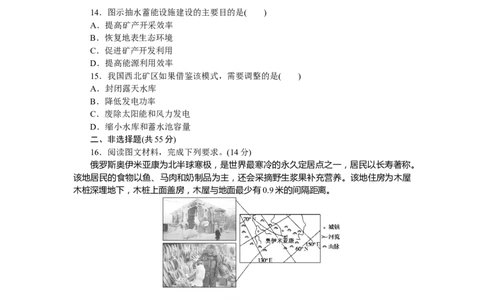 章末检测(二)_高中三年全科资料_高中_高中地理《课时作业》Word版(1)_人教版_地理&middot;选择性必修2&middot;区域发展&middot;RJ_地理&middot;选择性必修2&middot;区域发展&middot;RJ_课后检测