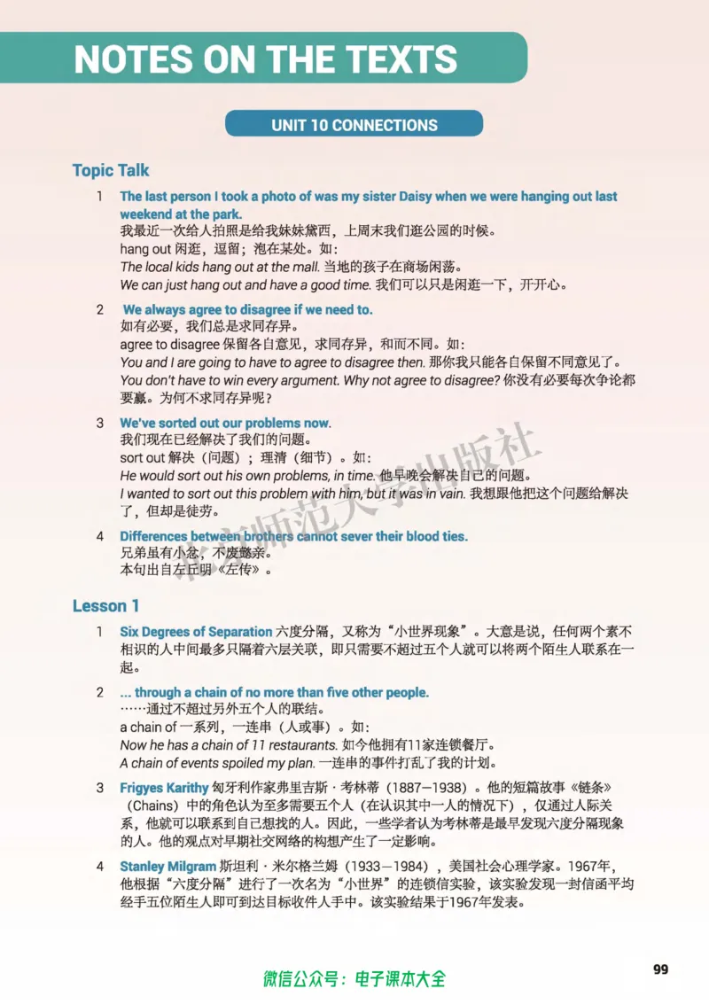 普通高中教科书英语选择性必修第四册_高中三年全科资料_高中_高中电子教材_高中英语_北师大
