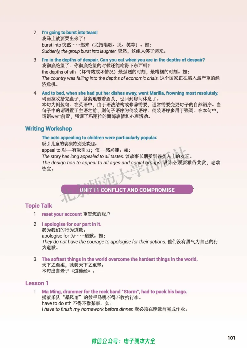 普通高中教科书英语选择性必修第四册_高中三年全科资料_高中_高中电子教材_高中英语_北师大