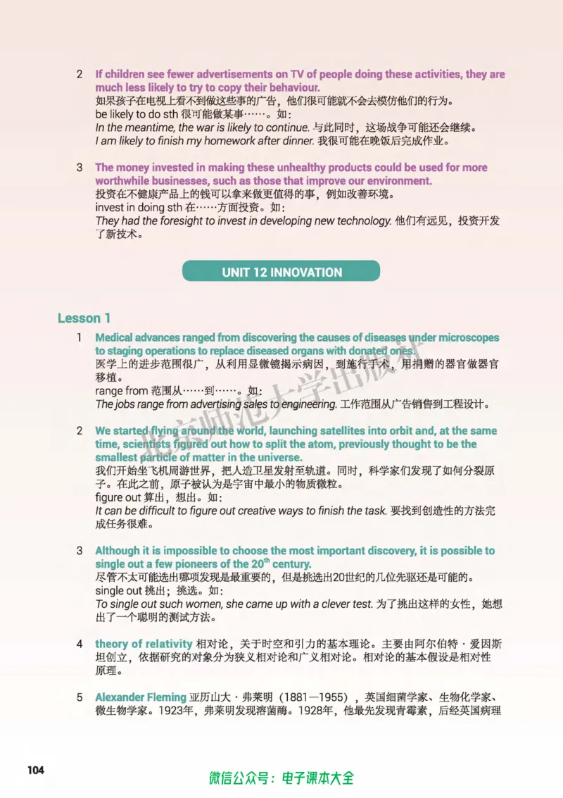 普通高中教科书英语选择性必修第四册_高中三年全科资料_高中_高中电子教材_高中英语_北师大