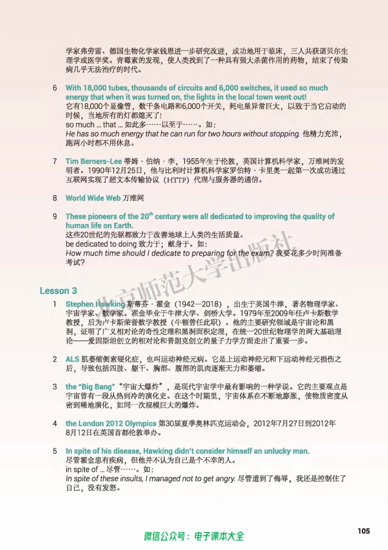 普通高中教科书英语选择性必修第四册_高中三年全科资料_高中_高中电子教材_高中英语_北师大