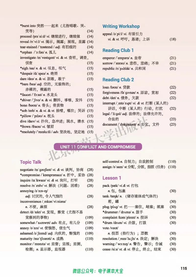 普通高中教科书英语选择性必修第四册_高中三年全科资料_高中_高中电子教材_高中英语_北师大