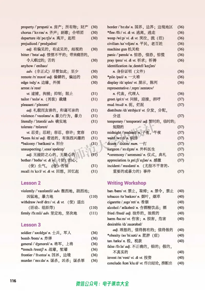 普通高中教科书英语选择性必修第四册_高中三年全科资料_高中_高中电子教材_高中英语_北师大