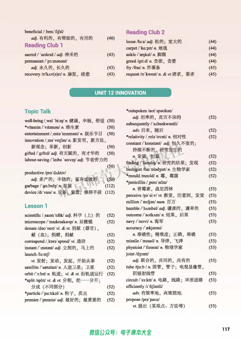 普通高中教科书英语选择性必修第四册_高中三年全科资料_高中_高中电子教材_高中英语_北师大