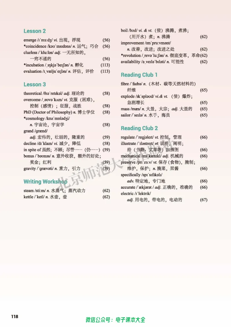 普通高中教科书英语选择性必修第四册_高中三年全科资料_高中_高中电子教材_高中英语_北师大