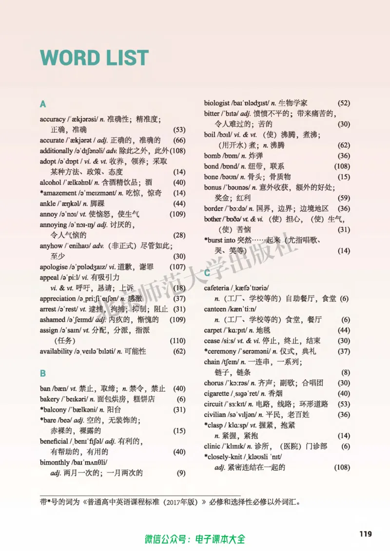普通高中教科书英语选择性必修第四册_高中三年全科资料_高中_高中电子教材_高中英语_北师大