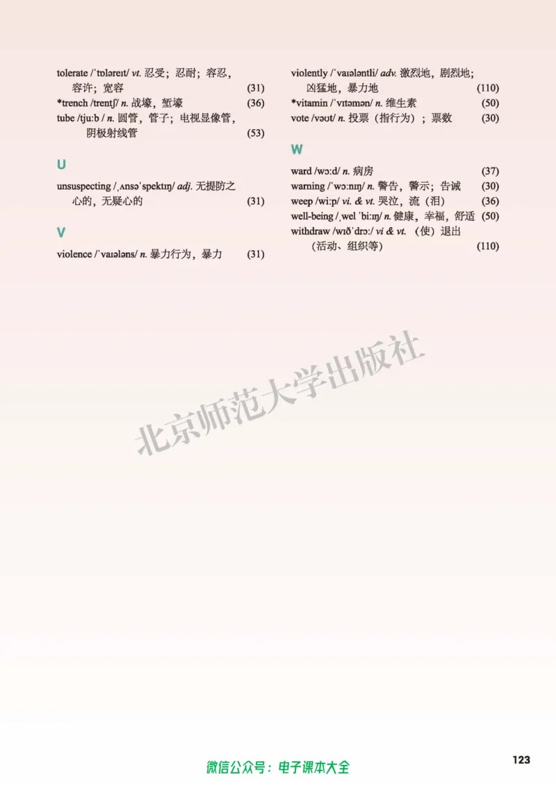 普通高中教科书英语选择性必修第四册_高中三年全科资料_高中_高中电子教材_高中英语_北师大