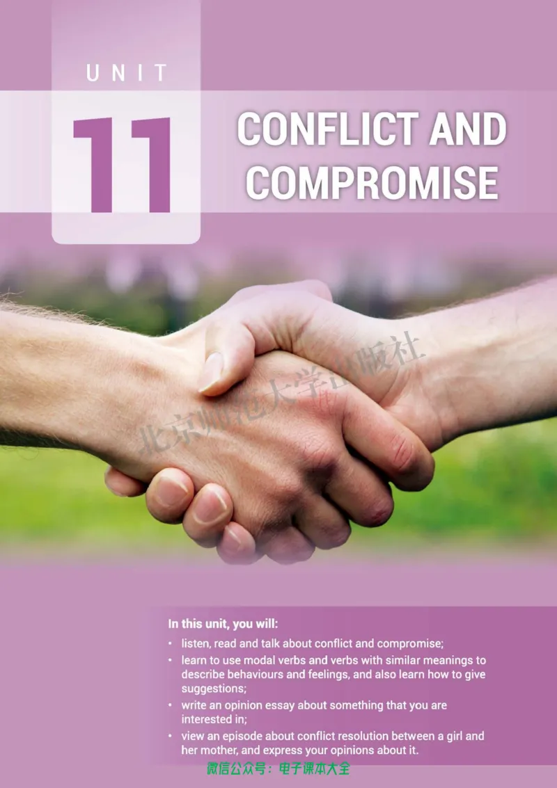 普通高中教科书英语选择性必修第四册_高中三年全科资料_高中_高中电子教材_高中英语_北师大