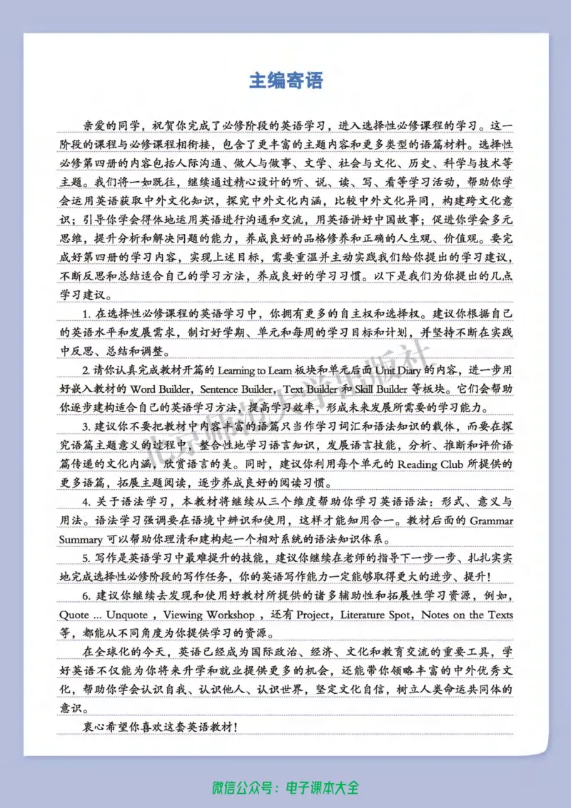 普通高中教科书英语选择性必修第四册_高中三年全科资料_高中_高中电子教材_高中英语_北师大