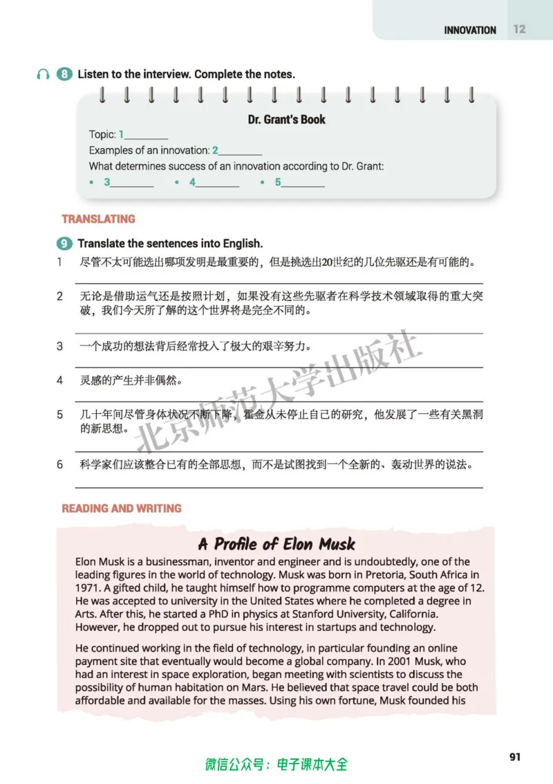 普通高中教科书英语选择性必修第四册_高中三年全科资料_高中_高中电子教材_高中英语_北师大