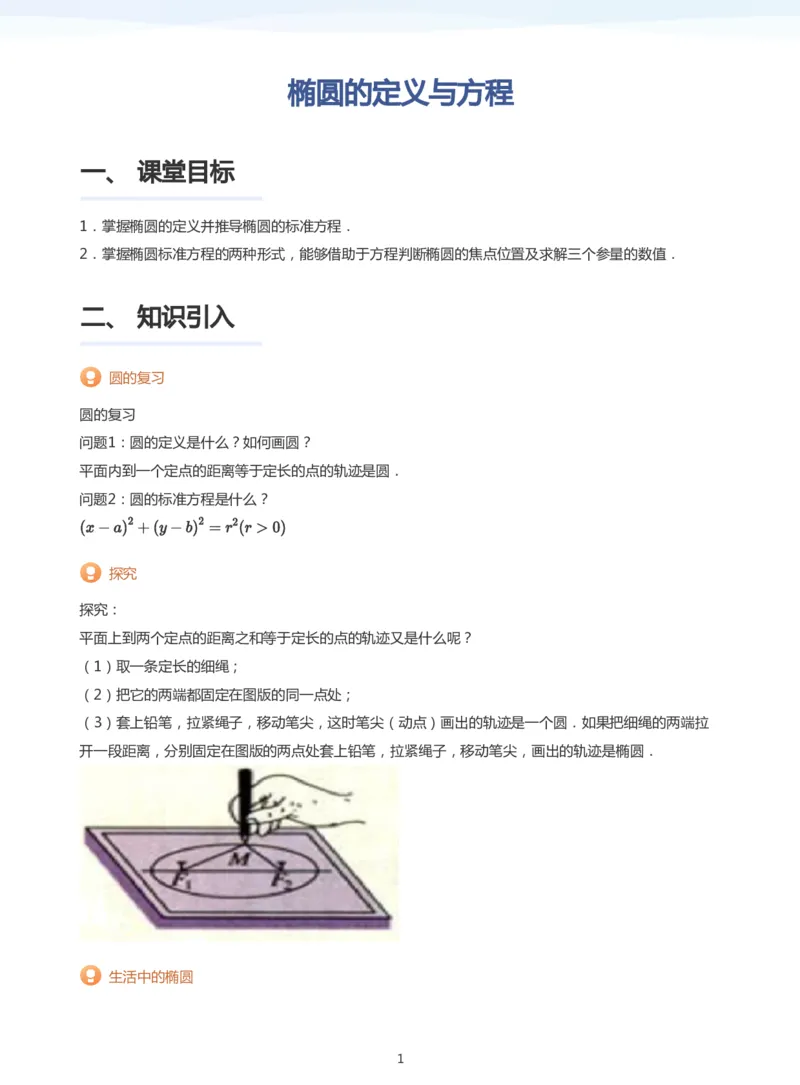 椭圆的定义与方程(学生版)_高中三年全科资料_高中_学而思高中数学（暑假衔接）面授升高..高二.高三_学而思面授班升高二暑期讲义+题集