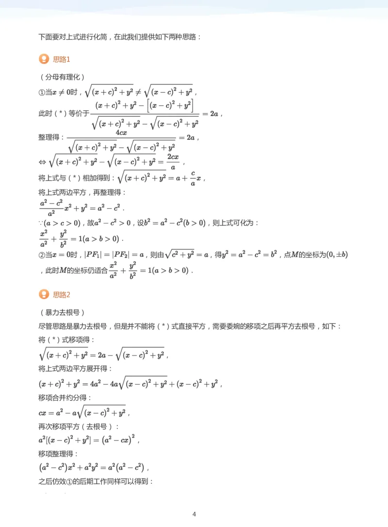 椭圆的定义与方程(学生版)_高中三年全科资料_高中_学而思高中数学（暑假衔接）面授升高..高二.高三_学而思面授班升高二暑期讲义+题集