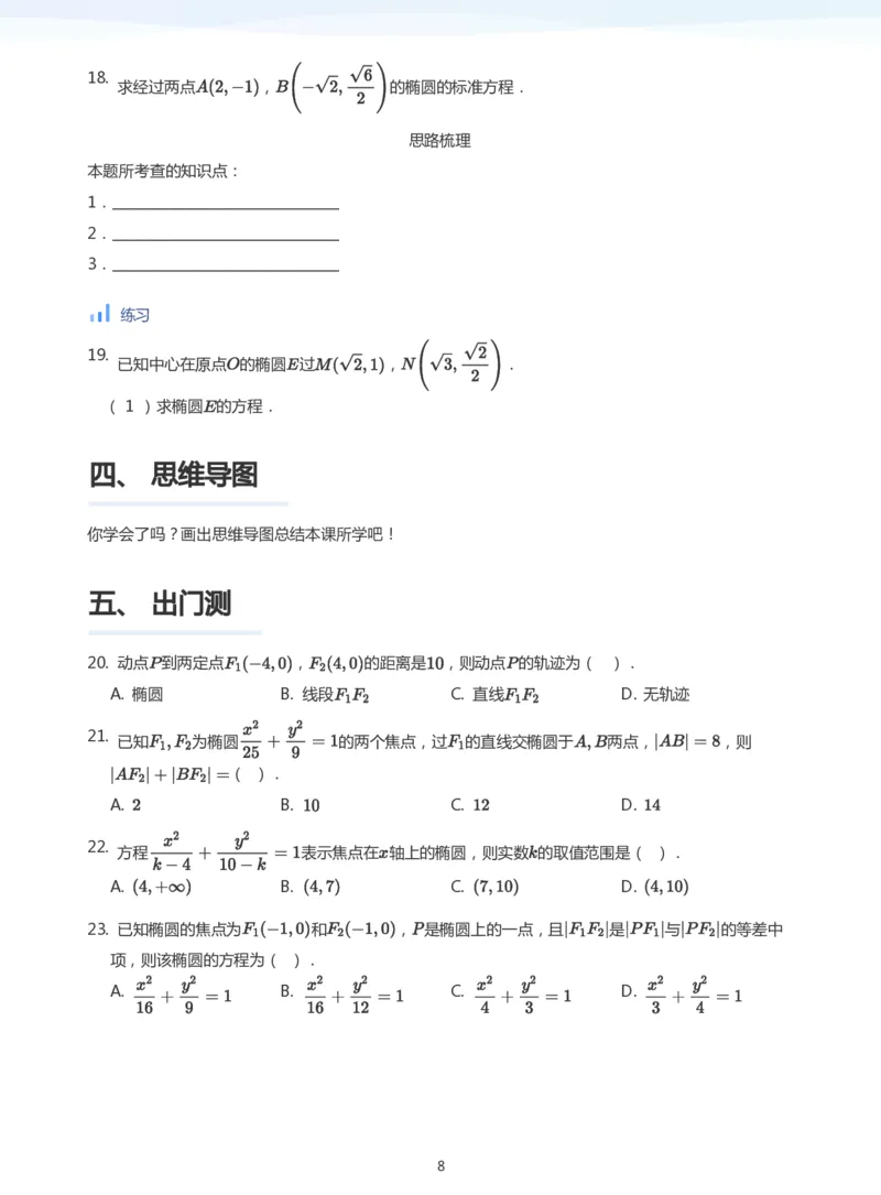 椭圆的定义与方程(学生版)_高中三年全科资料_高中_学而思高中数学（暑假衔接）面授升高..高二.高三_学而思面授班升高二暑期讲义+题集