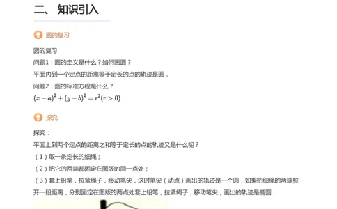 椭圆的定义与方程(学生版)_高中三年全科资料_高中_学而思高中数学（暑假衔接）面授升高..高二.高三_学而思面授班升高二暑期讲义+题集